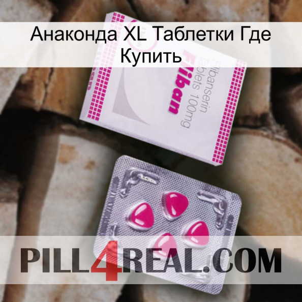 Анаконда XL Таблетки Где Купить 32.jpg